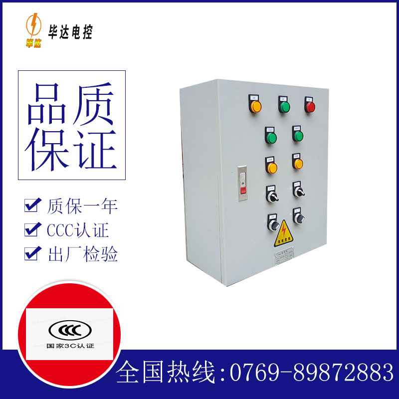 兴和一用一备控制箱