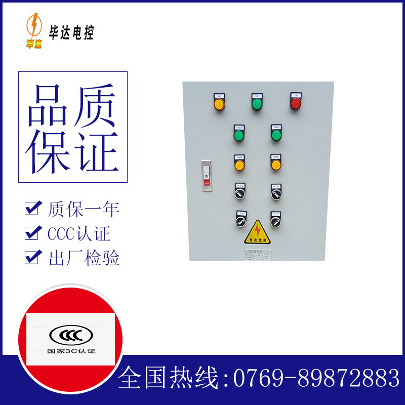 兴和水泵控制箱