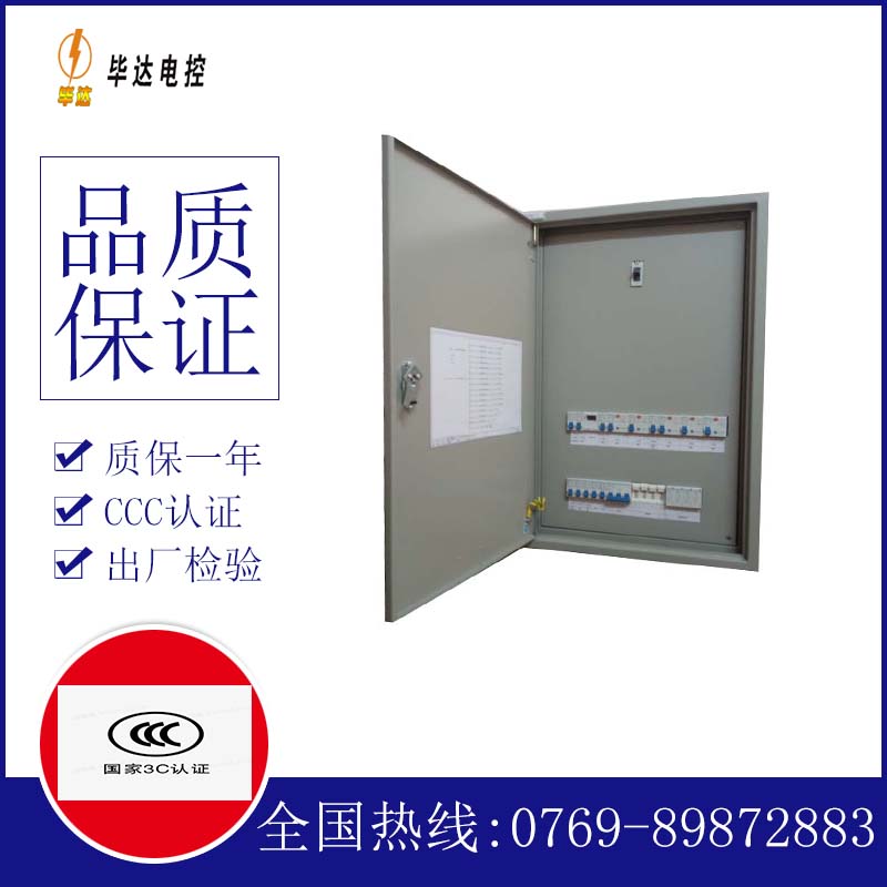 兴和照明控制箱